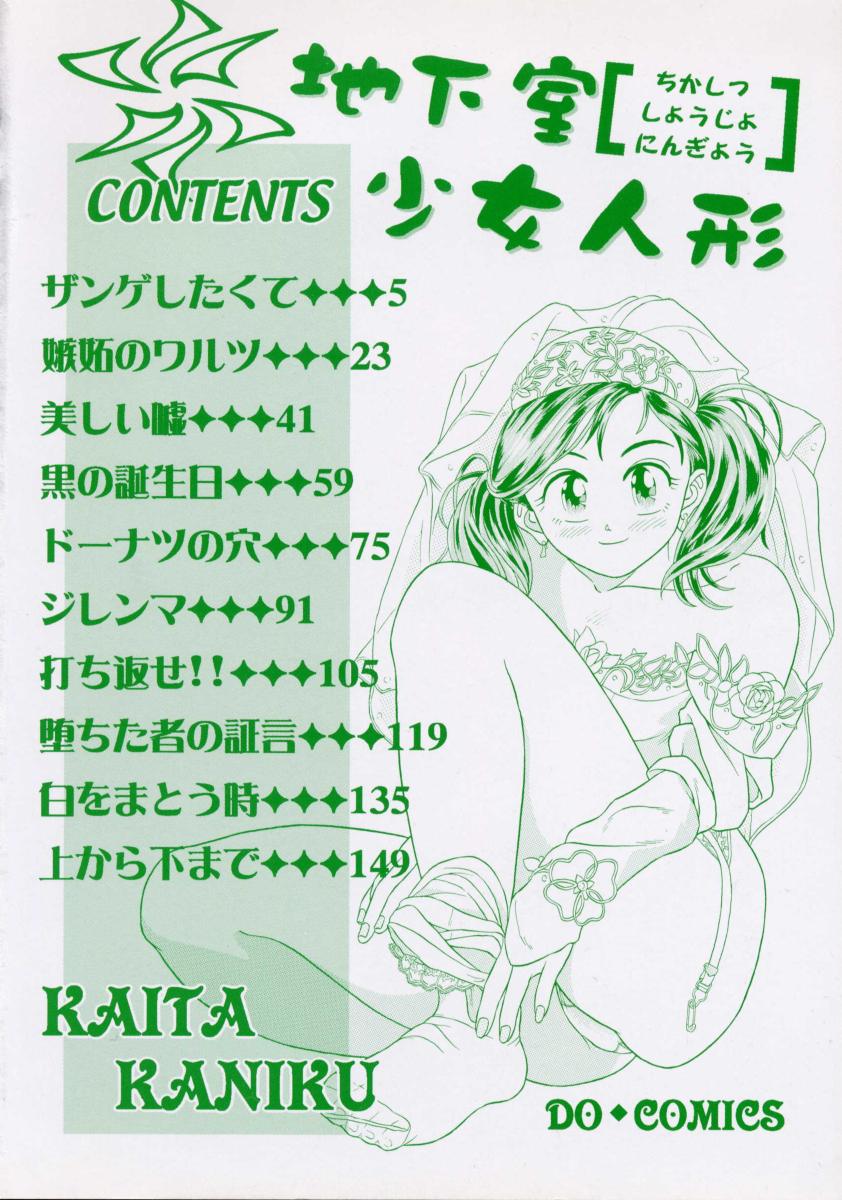 [Kanikuu Kaita] Chikashitsu Shoujo Ningyou page 4 full