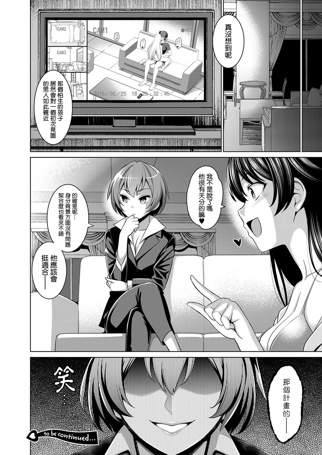 [Yasui Riosuke] Träumerei♪ 2nd STAGE (COMIC E×E 03) [Chinese] [我尻故我在個人漢化] [Digital] page 24 full