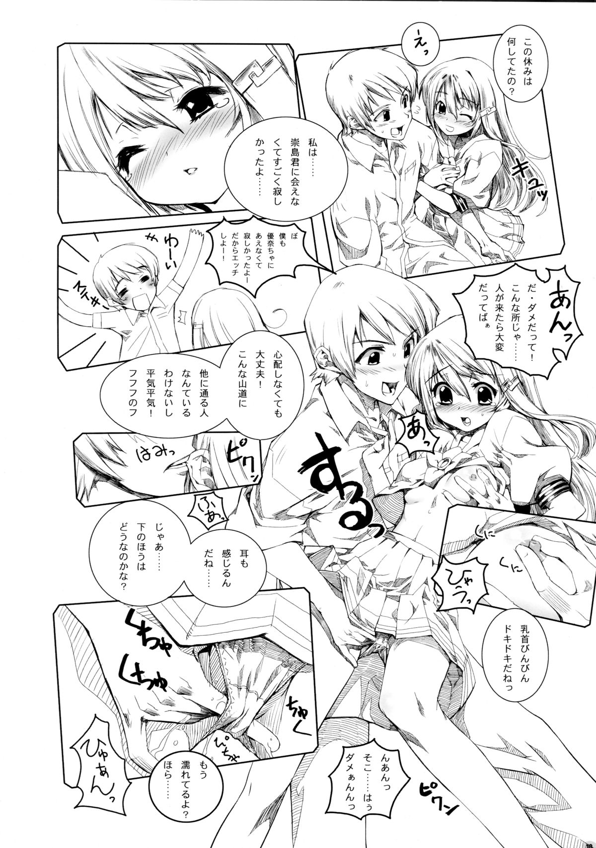 (C66) [After Chidaruma (Various)] After Chidaruma TYPE-01 page 10 full