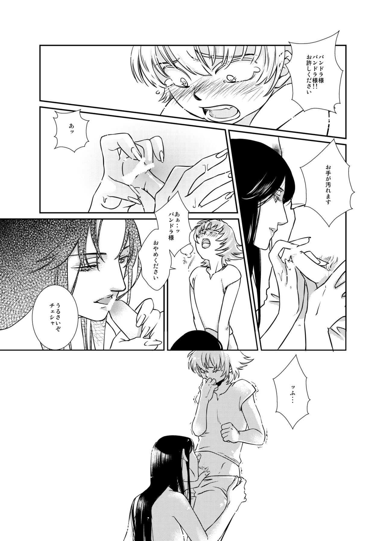 [Dolls (Kaico)] Yuami ni Neko (Otona no Calpis Gekijou) (Saint Seiya) [Digital] page 6 full