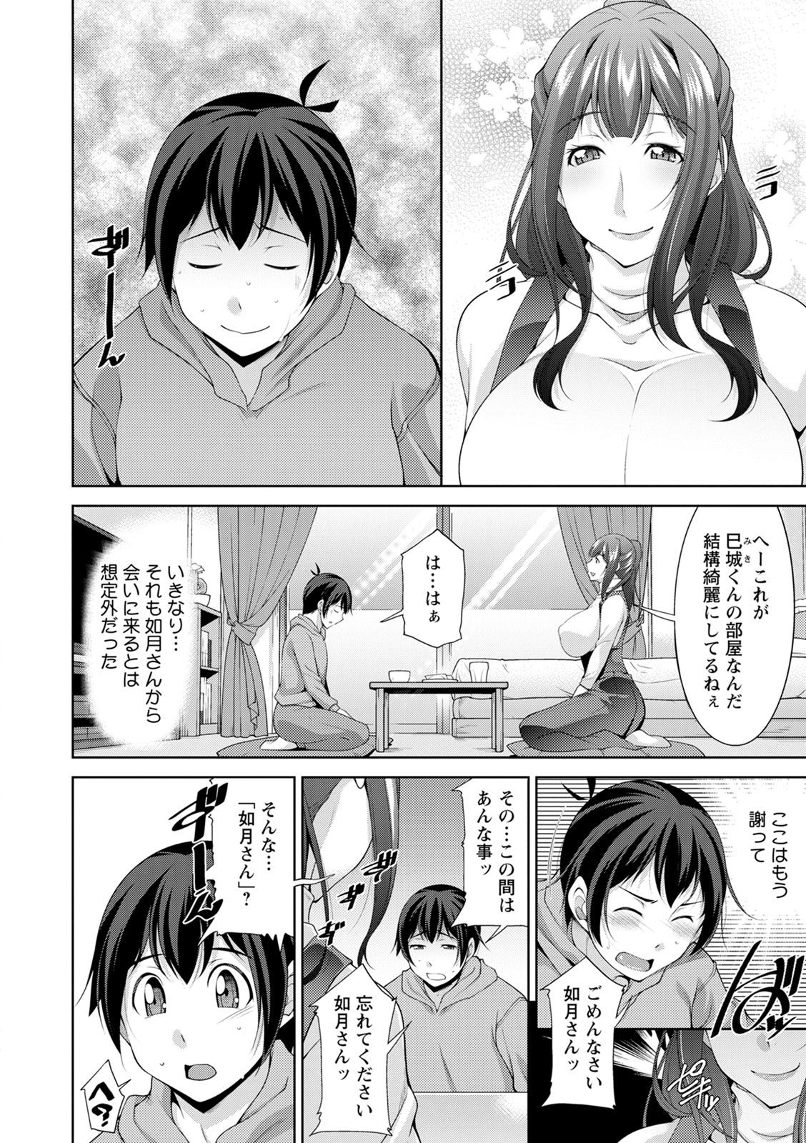 [zen9] Miki-kun wa Amae Jouzu? - Miki-kun are you a spoiled? [Digital] page 24 full