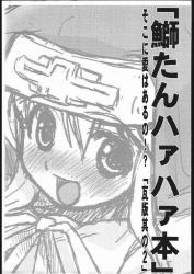 (C64) [Z-TABUKURONEKO HOUSE (Gyonikun)] Soko ni ai ha aru no - kawaraban sono 2 (Guilty Gear XX)