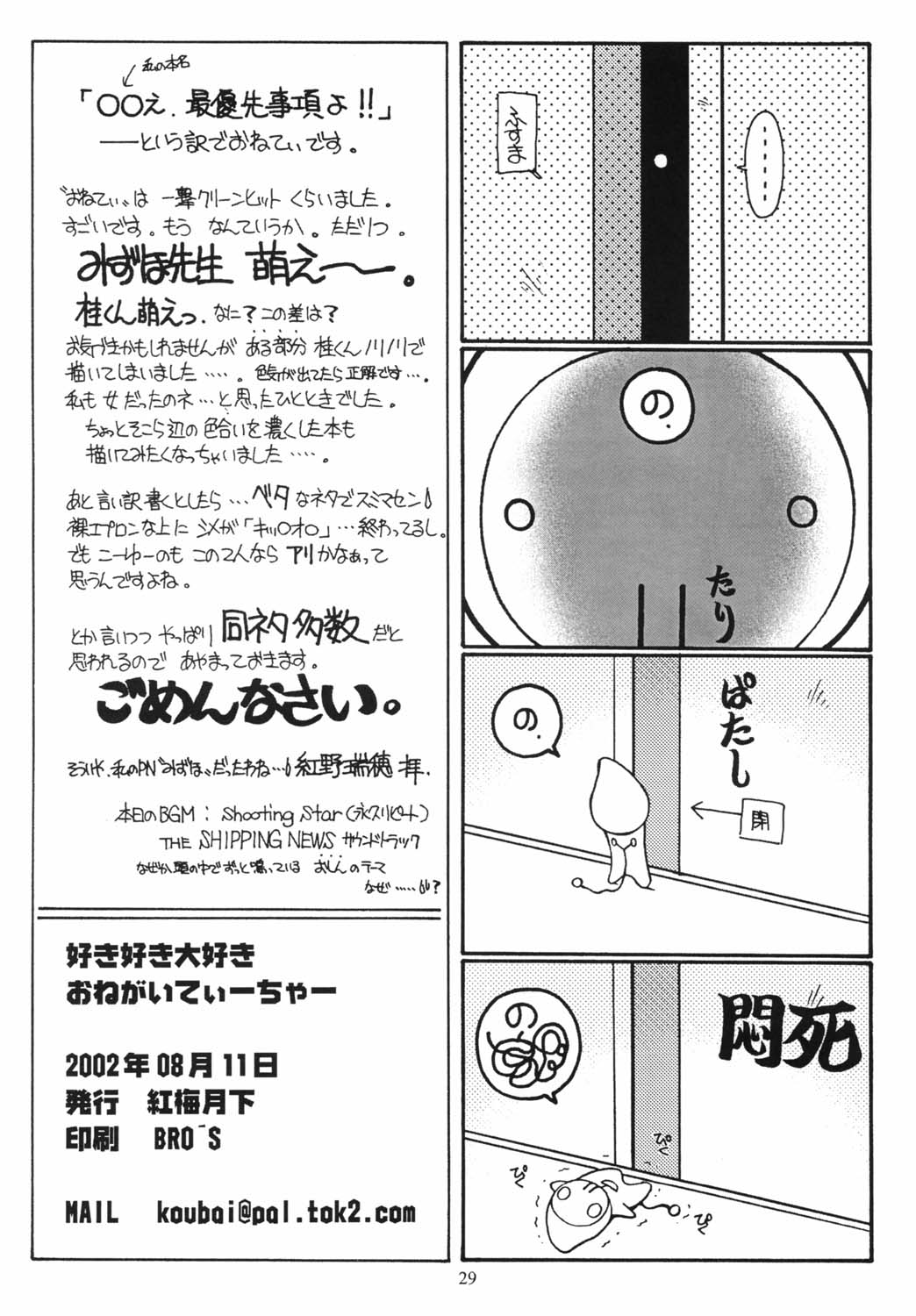 (C62) [Koubai Gekka (Kouno Mizuho)] Suki Suki Daisuki (Onegai Teacher) page 28 full