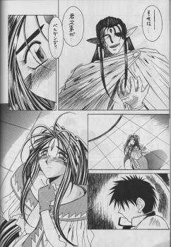 (C50) [Circle OUTERWORLD (Chiba Shuusaku)] MIDGARD 9 (Ah! My Goddess) - page 30