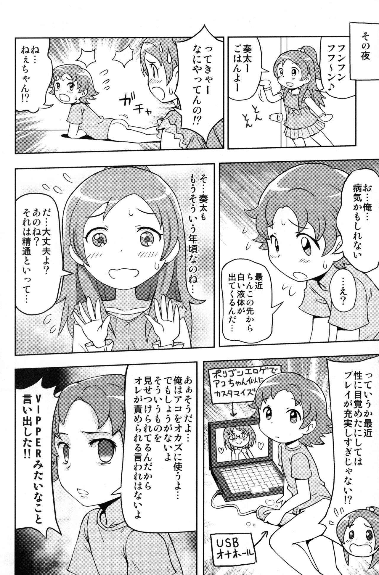 (C81) [Izakaya Yocchan (Enoshima Iki)] Neutron Star Collision (Suite Precure♪) page 19 full