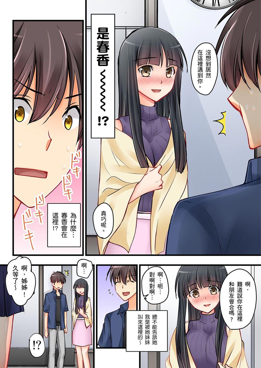 [Sakurazaki Momoko, KEWS] Kanojo no Imouto | 女友之妹 Ch. 1-7 [Chinese] page 122 full