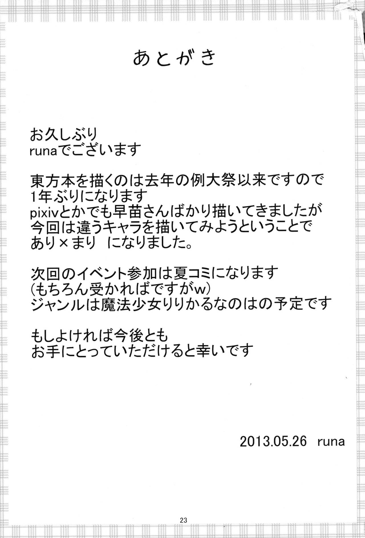 (Reitaisai 10) [Nanayoduki (runa)] Futa ♂ Futa ♀ Gensoukyou (Touhou Project) page 25 full