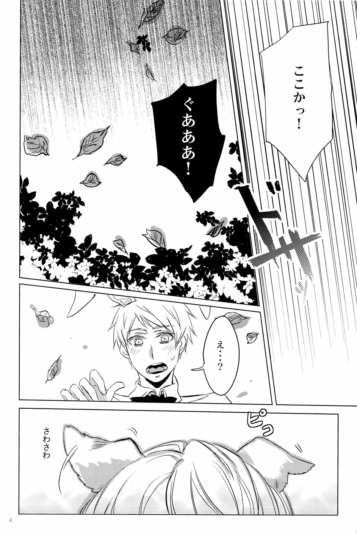 [Shout for Love (Bee)] Doddy Bunny (Hetalia) page 8 full