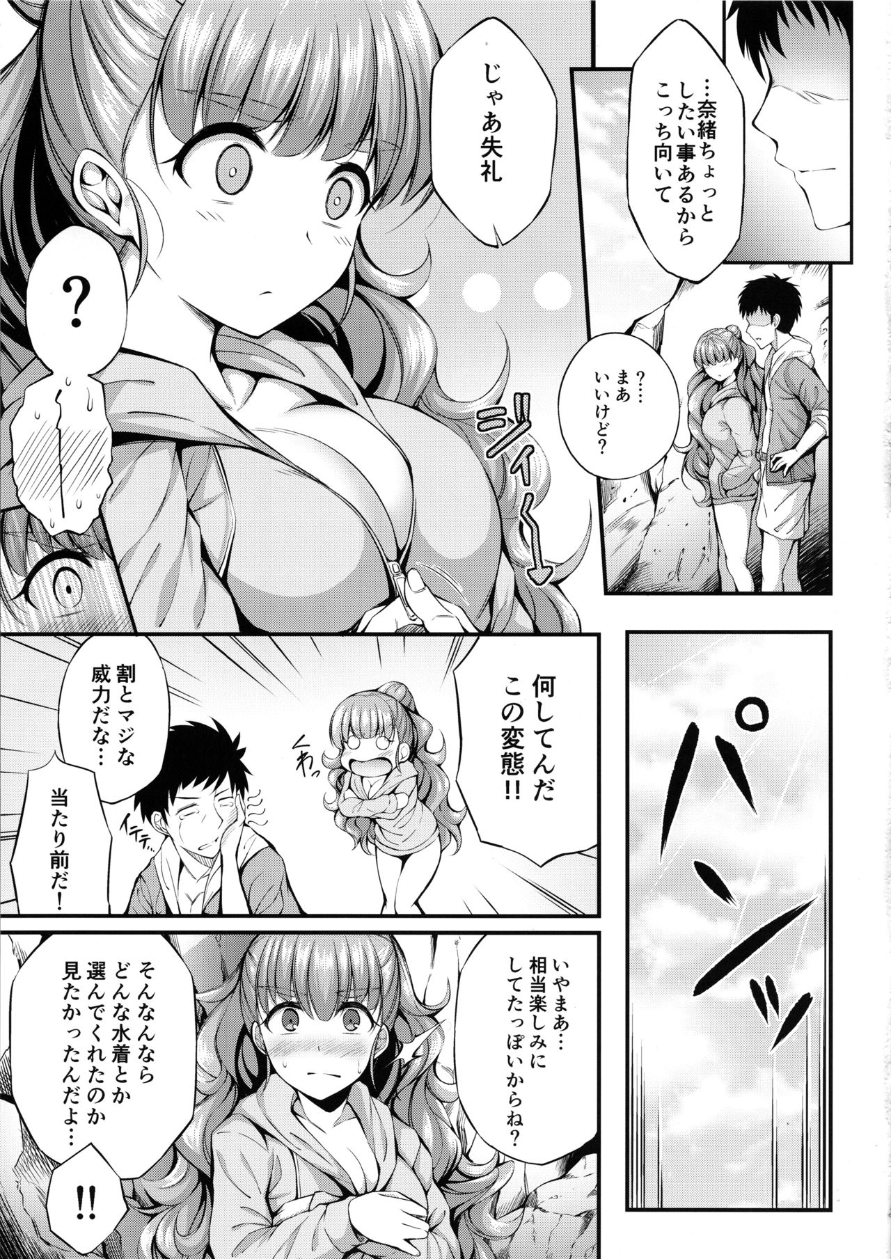 (C96) [From nuts (Garana)] Nao to Umibe de Ecchi na Koto Suru Hon (THE IDOLM@STER CINDERELLA GIRLS) page 4 full