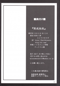 [Kuchiki no Uro (Enma Koorogi)] Maisto Grappling (Mahou Shoujo Lyrical Nanoha) [Digital] - page 24