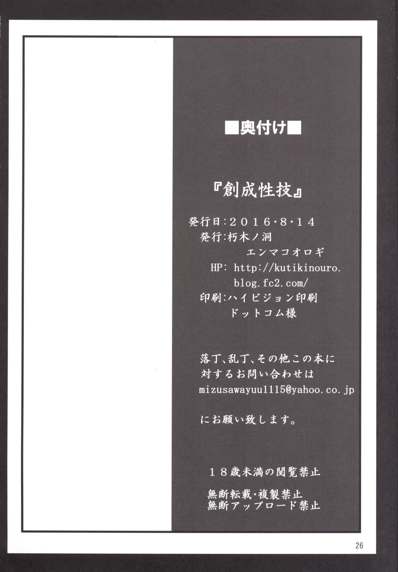 [Kuchiki no Uro (Enma Koorogi)] Maisto Grappling (Mahou Shoujo Lyrical Nanoha) [Digital] page 24 full