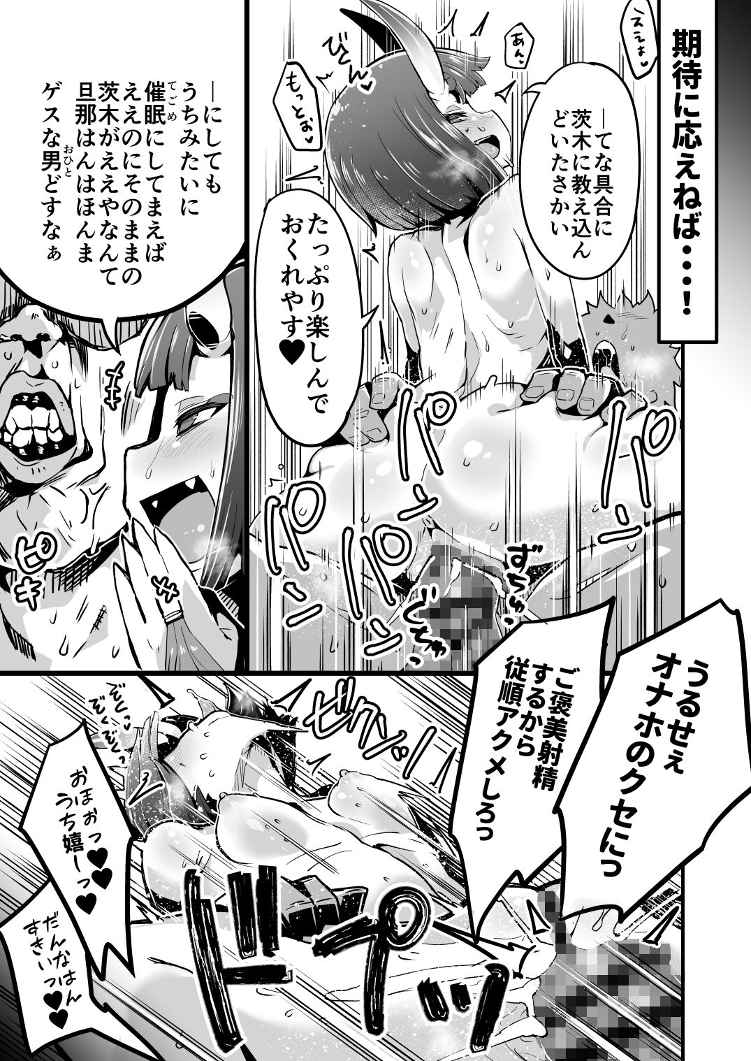 [slime_eer (Nutaunagi)] Saimin Kaketa Shuten-chan to Kettaku shite Saimin Kakatte nai Ibaraki-chan to Muchix suru Hon (Fate/Grand Order) [Digital] page 4 full