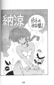 (C53) [Uraryon Kikaku (Araizumi Rui)] Ran Ran Ran 1+2 (Ranma 1/2) - page 13