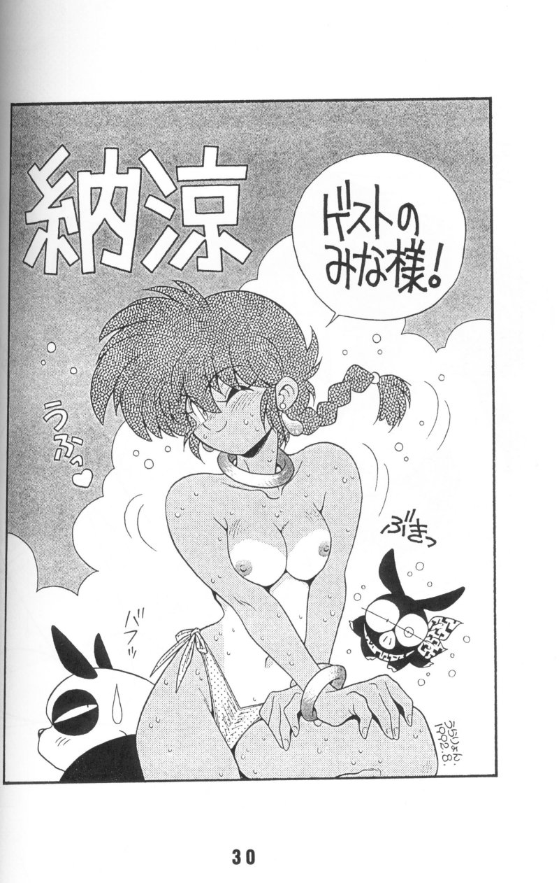 (C53) [Uraryon Kikaku (Araizumi Rui)] Ran Ran Ran 1+2 (Ranma 1/2) page 13 full