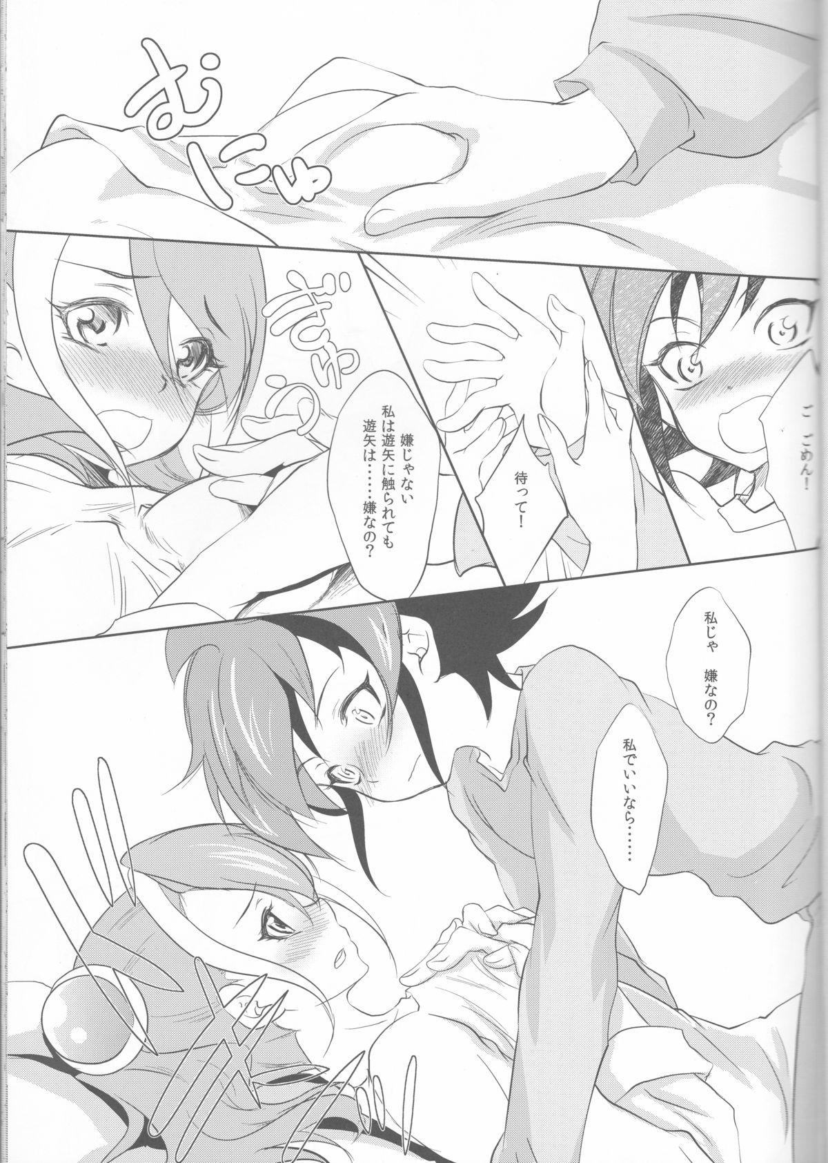 (C87) [Neo Wing (Saika)] Watashi no Soba de Naite (Yu-Gi-Oh! ARC-V) page 10 full