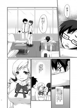 [Kaze no Gotoku! (Fubuki Poni, Fujutsushi)] Affection (Puella Magi Madoka Magika) [Digital] - page 3