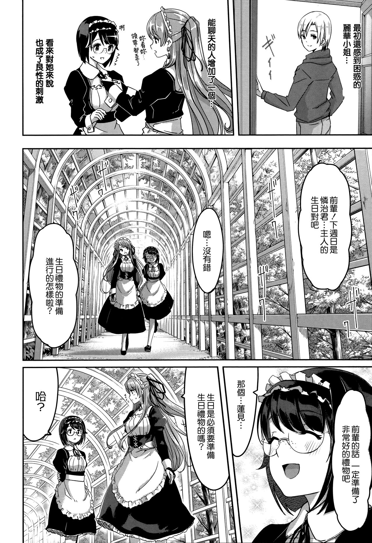 [Gustav] Reika wa Karei na Boku no Maid [Chinese] [無邪気漢化組] page 85 full