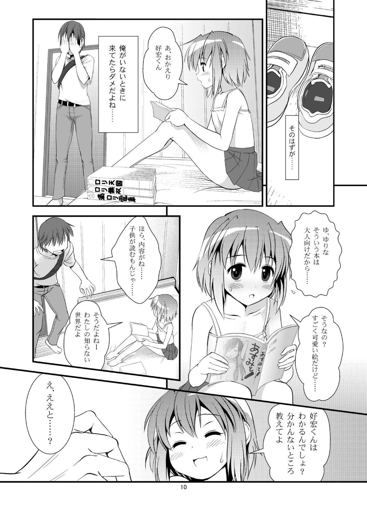 (C84) [The Dungeon In Yarn (Yone Kinji)] Koukan☆Nikki Yurina to Asobou page 9 full