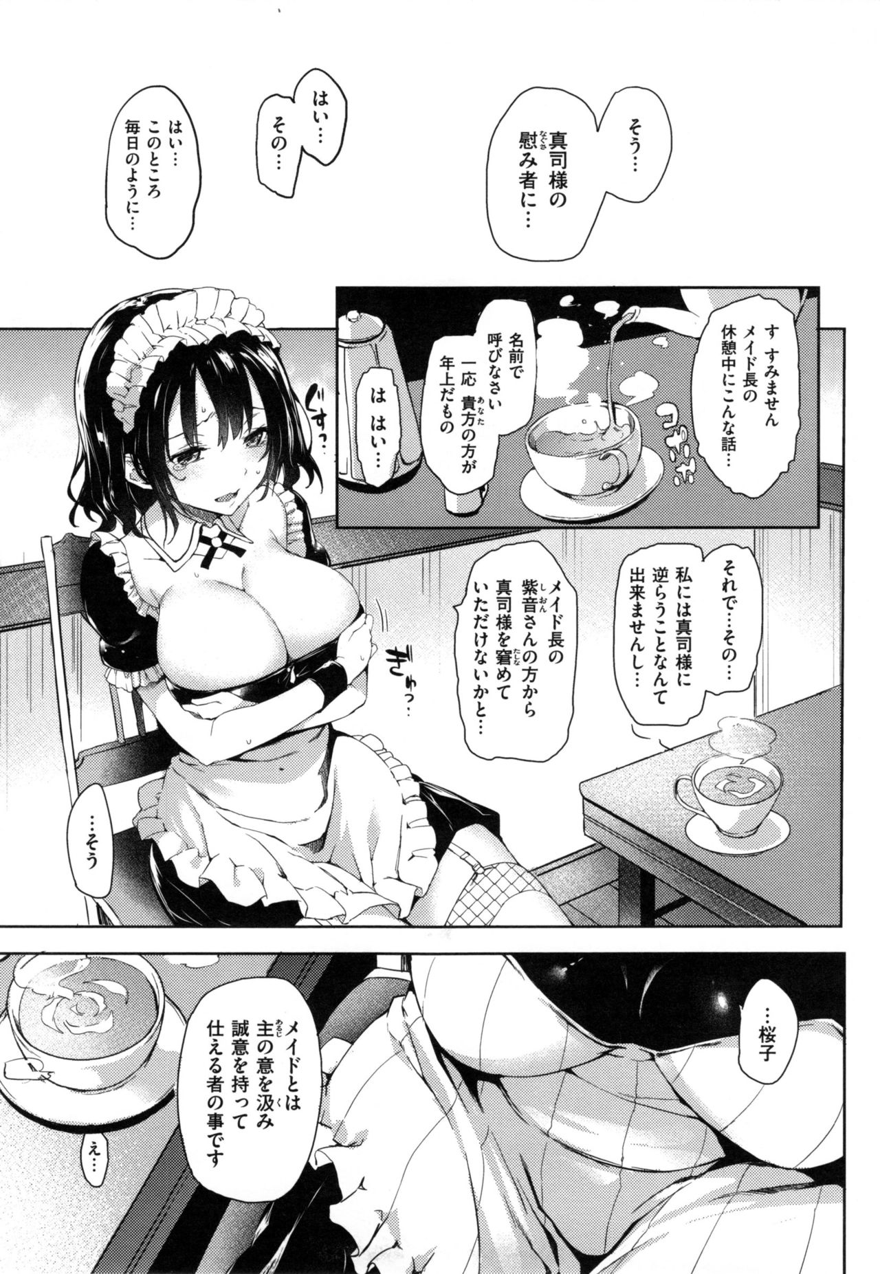 [Michiking] Shujuu Ecstasy - Sexual Relation of Master and Servant.  - page 90 full