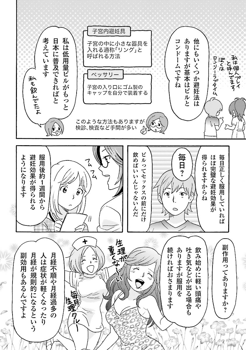 コミック版 女医が教える 本当に気持ちのいいセックス page 161 full