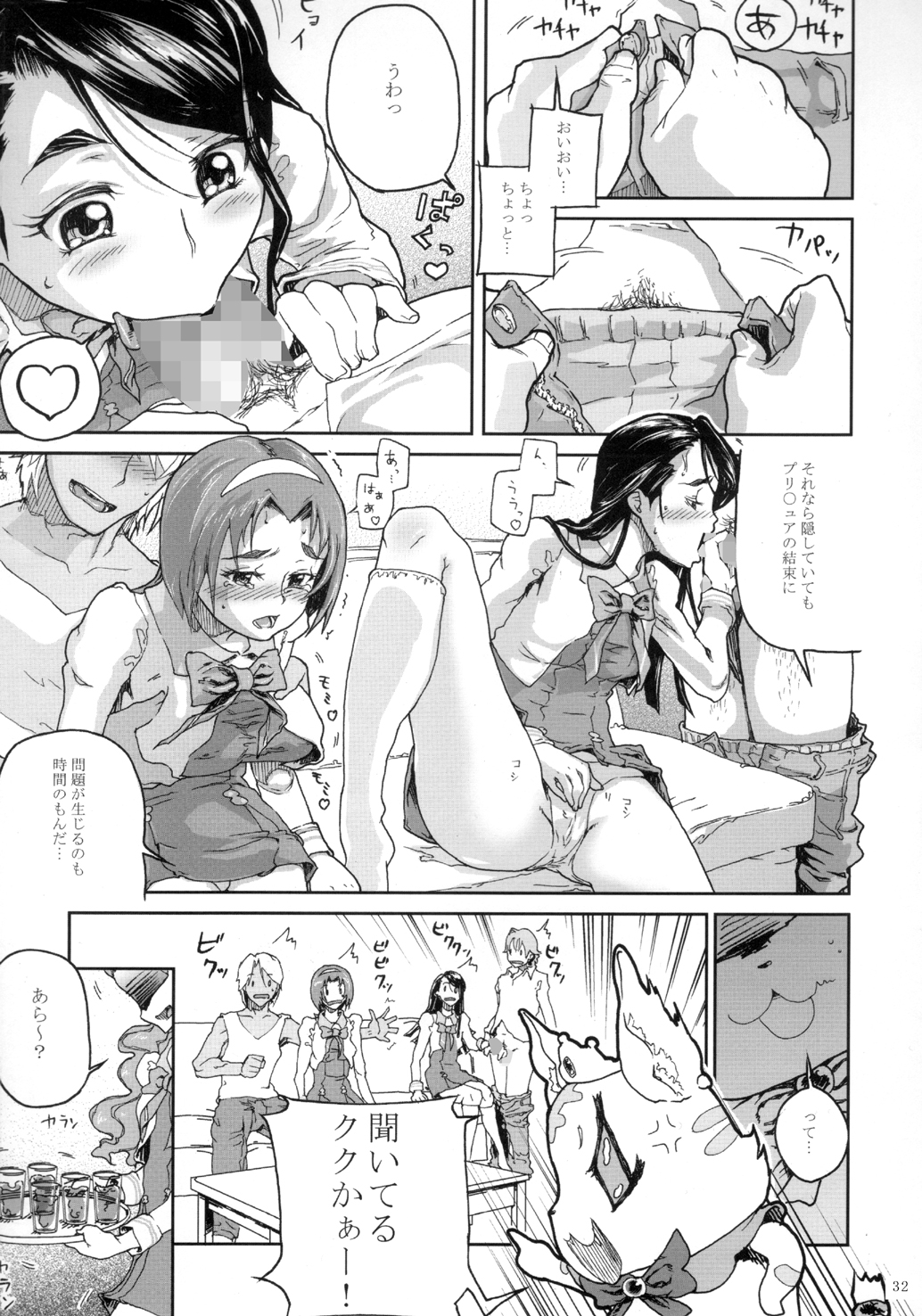 [Kurohonyasan (Yamashita Kurowo)] Kurohonyasan Matome Shuu 1 (Pretty Cure Series) [Digital] page 33 full