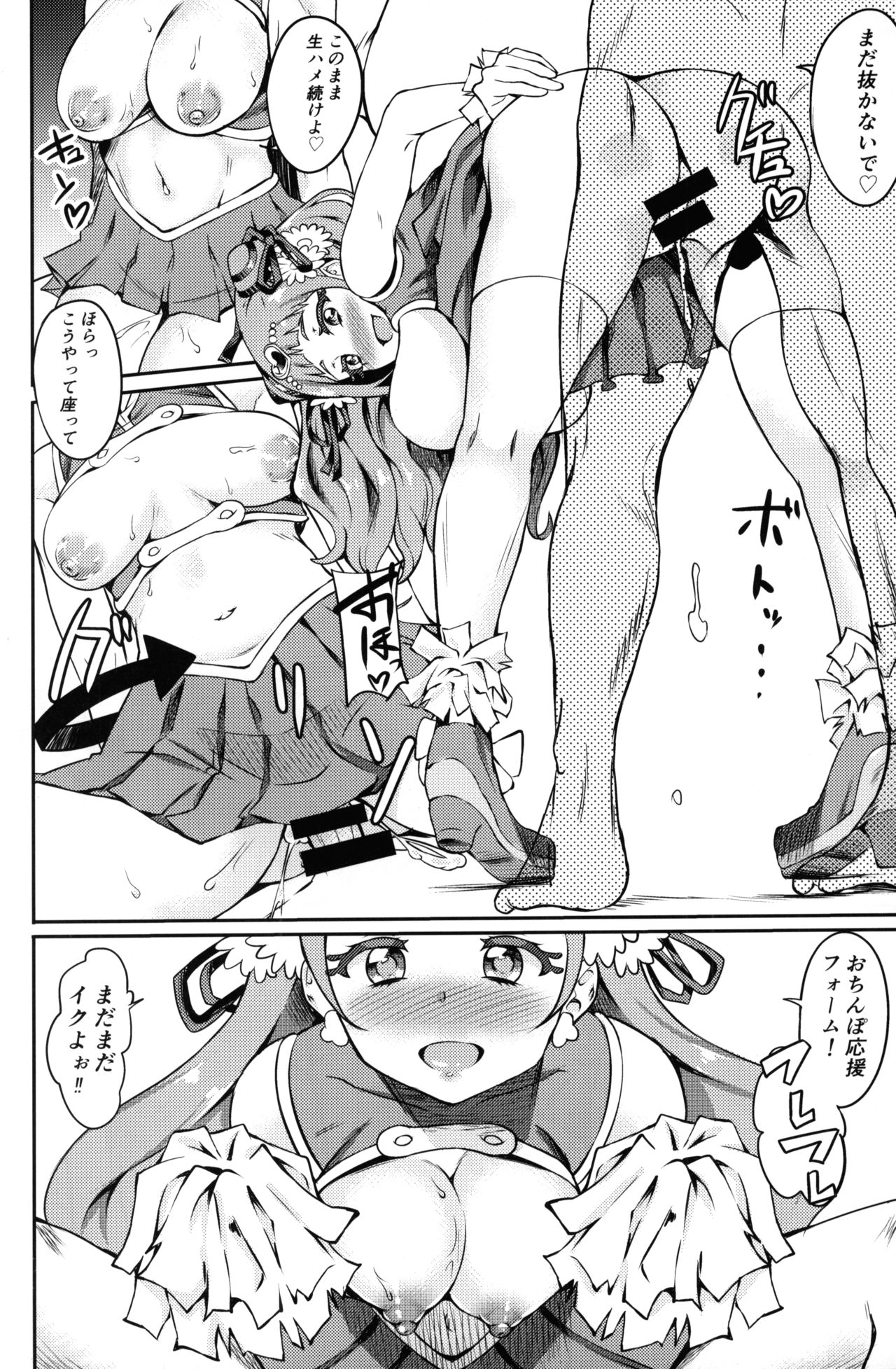 (Rainbow Flavor 19) [Prahapripa (Rinsun)] PakoCure ~Yell Mama to H Shitai~ (Hugtto! PreCure) page 17 full