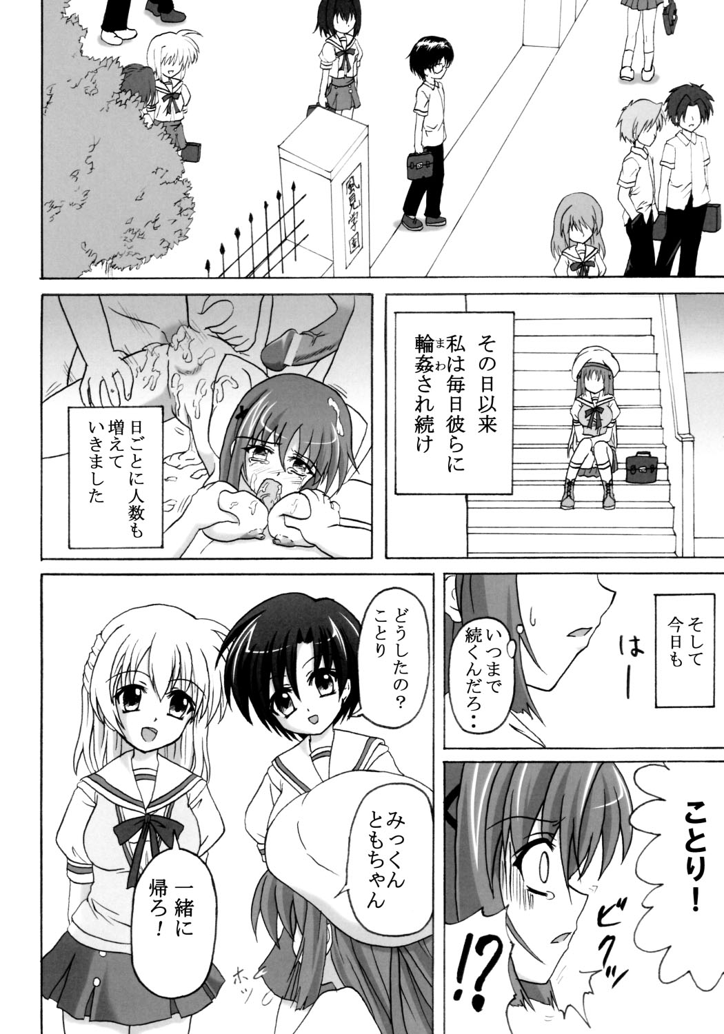 [Nejima Kikougen (Kirisawa Tokito)] Rui Kase (D.C. ～Da Capo～) page 5 full