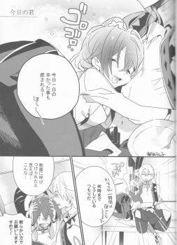 (Dai 12-ji ROOT4to5) [lirico (tsugumi)] Hoshi o Yomu Uta (Fate/Grand Order) - page 16