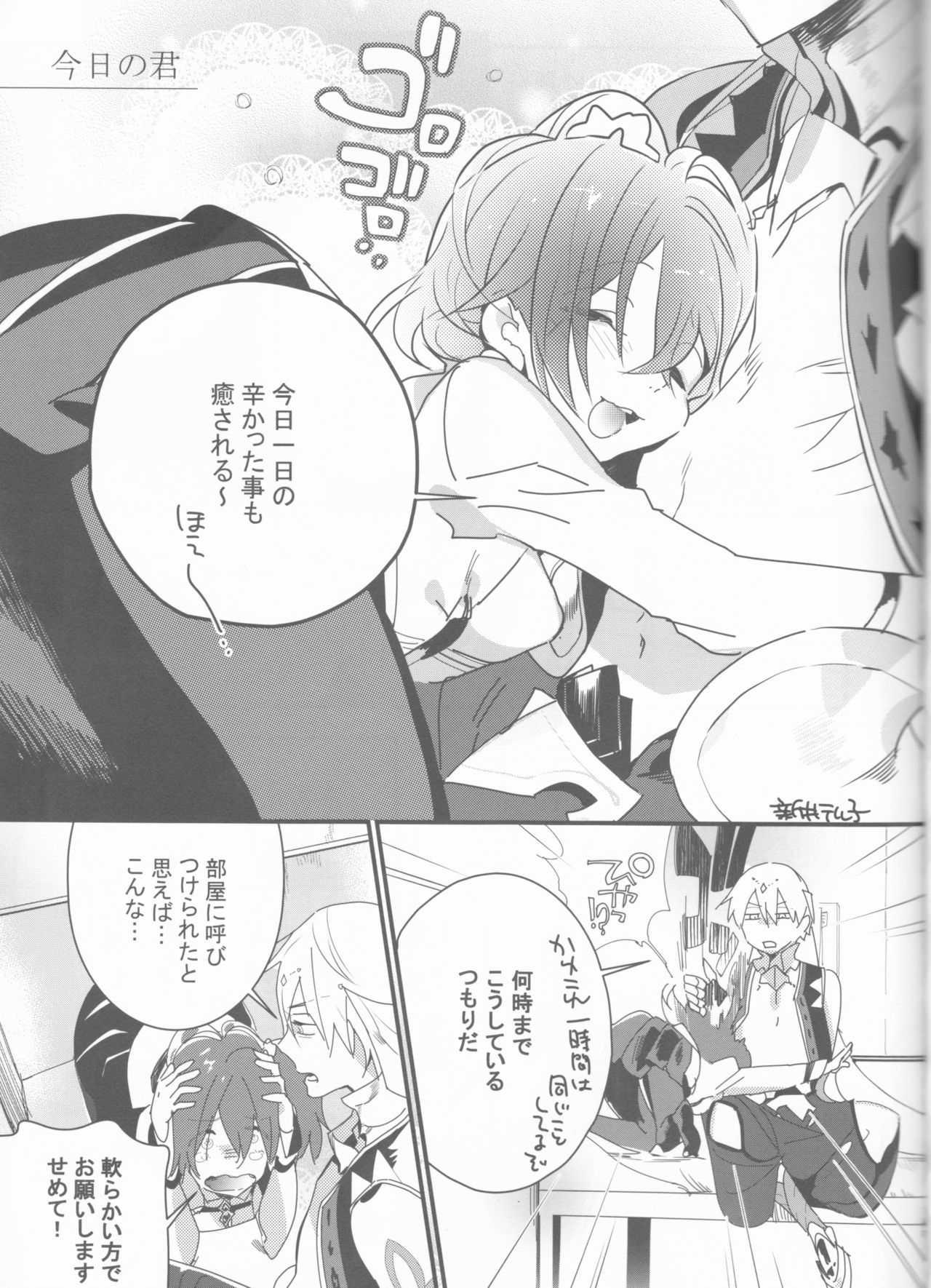 (Dai 12-ji ROOT4to5) [lirico (tsugumi)] Hoshi o Yomu Uta (Fate/Grand Order) page 16 full