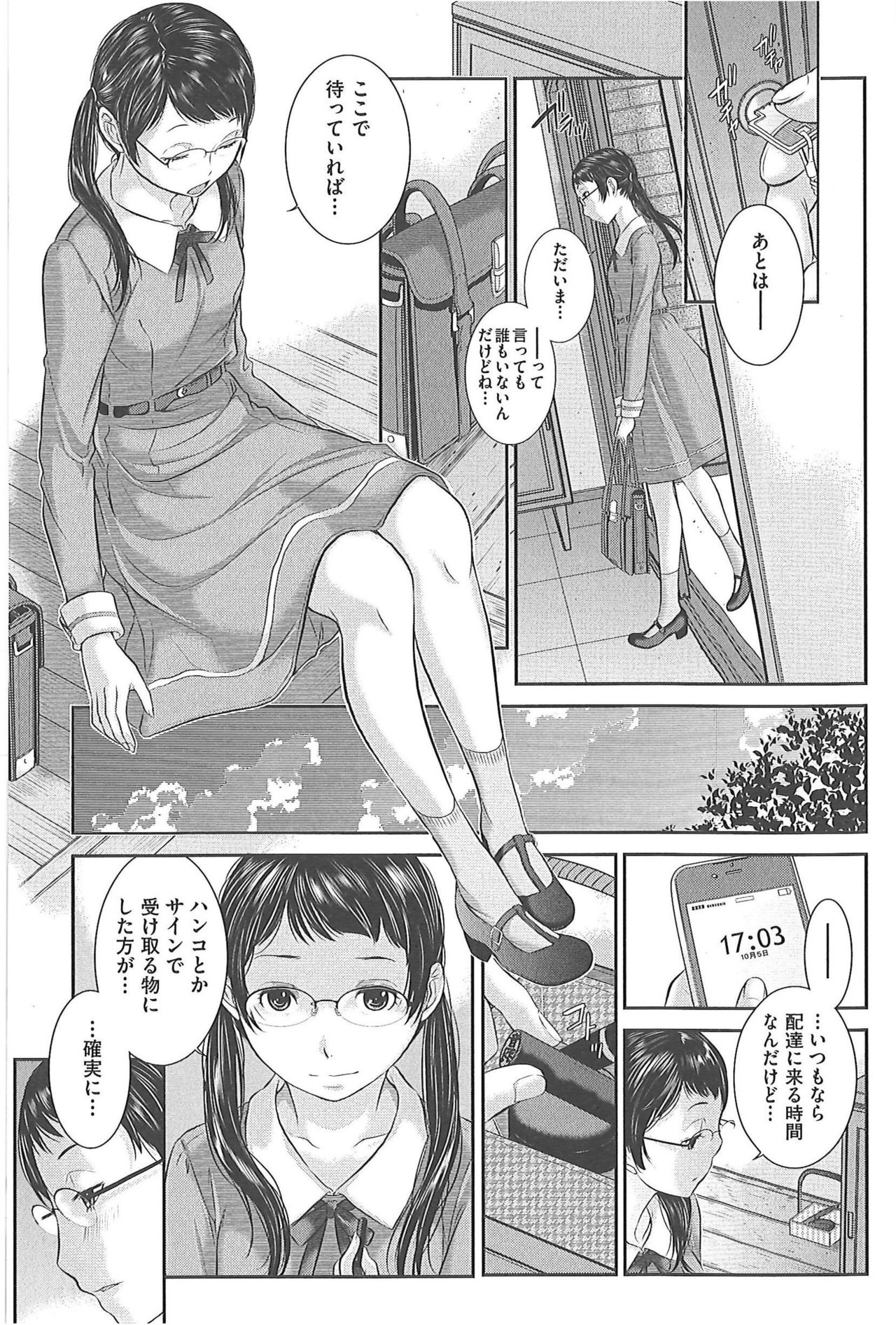 [Harazaki Takuma] Seifuku Shijou Shugi -Fuyu- page 33 full