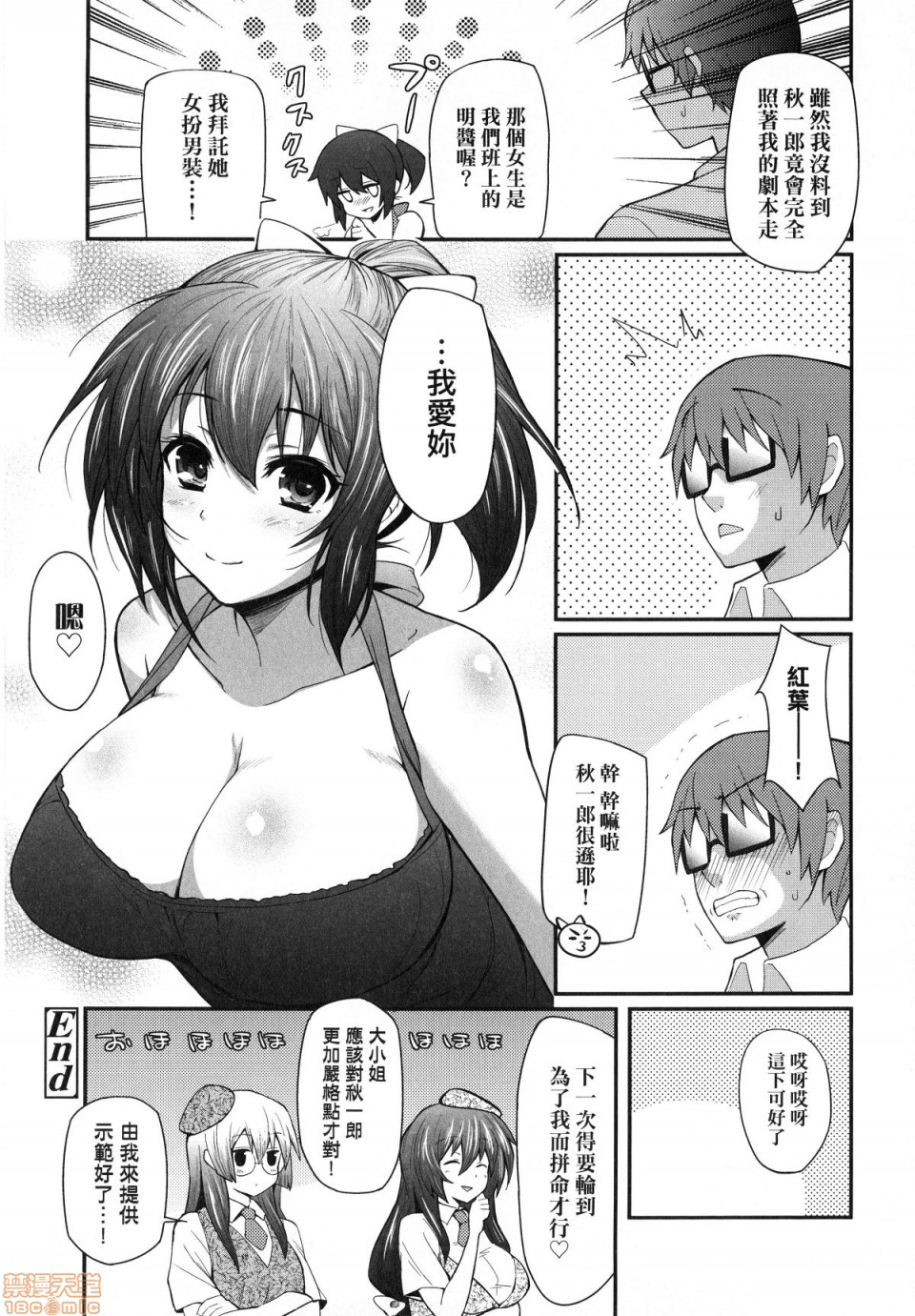 [Yakumi Benishouga] Hen na Ko demo Ii desu ka? [Chinese] [Decensored] page 197 full