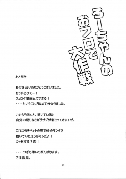 [Kuronekokan-Monpetit (Yamizawa)] Ro-chan no Ofuro de Daisakusen (Kantai Collection -KanColle-) [2019-01-14] - page 24