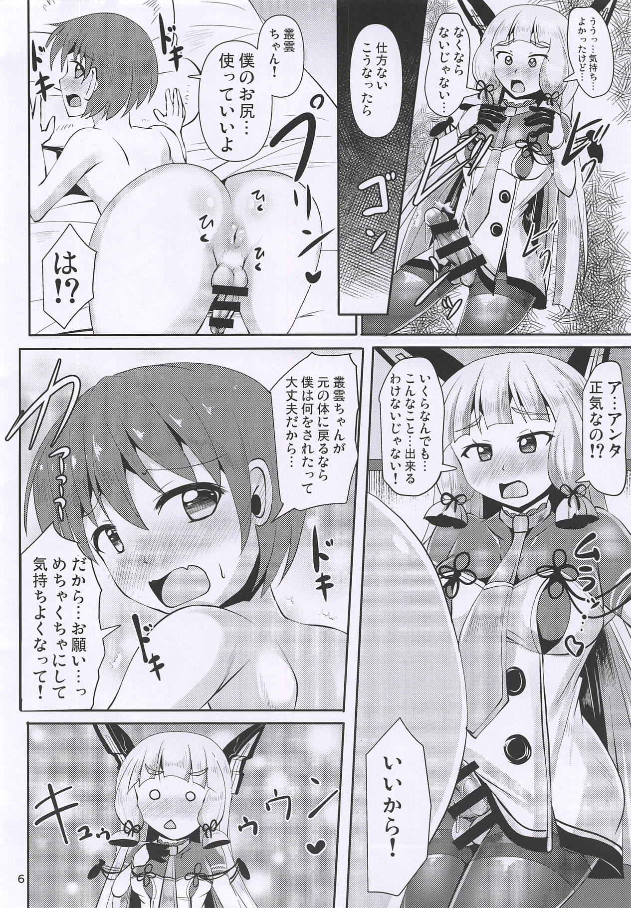 (Futaket 14) [Mebius no Wa (Nyx)] Murakumo Chinchin (Kantai Collection -KanColle-) page 6 full