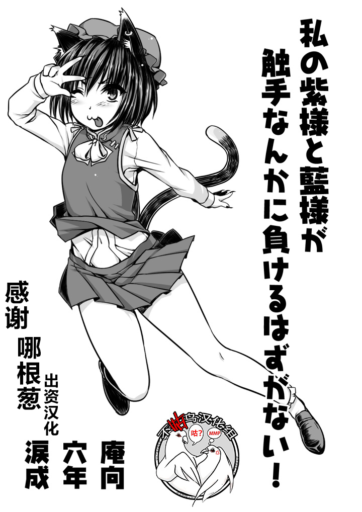 [Ruiketsuan (Namidame)] Watashi no Yukari-sama to Ran-sama ga Shokushu Nanka ni Makeru Hazuganai! (Touhou Project) [Chinese] [不咕鸟汉化组] page 1 full