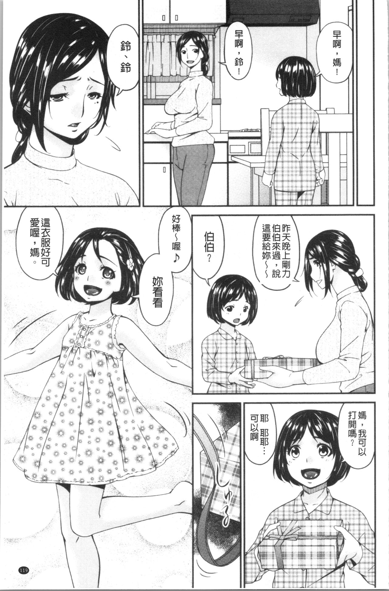 [Bai Asuka] Shokurei [Chinese] page 123 full