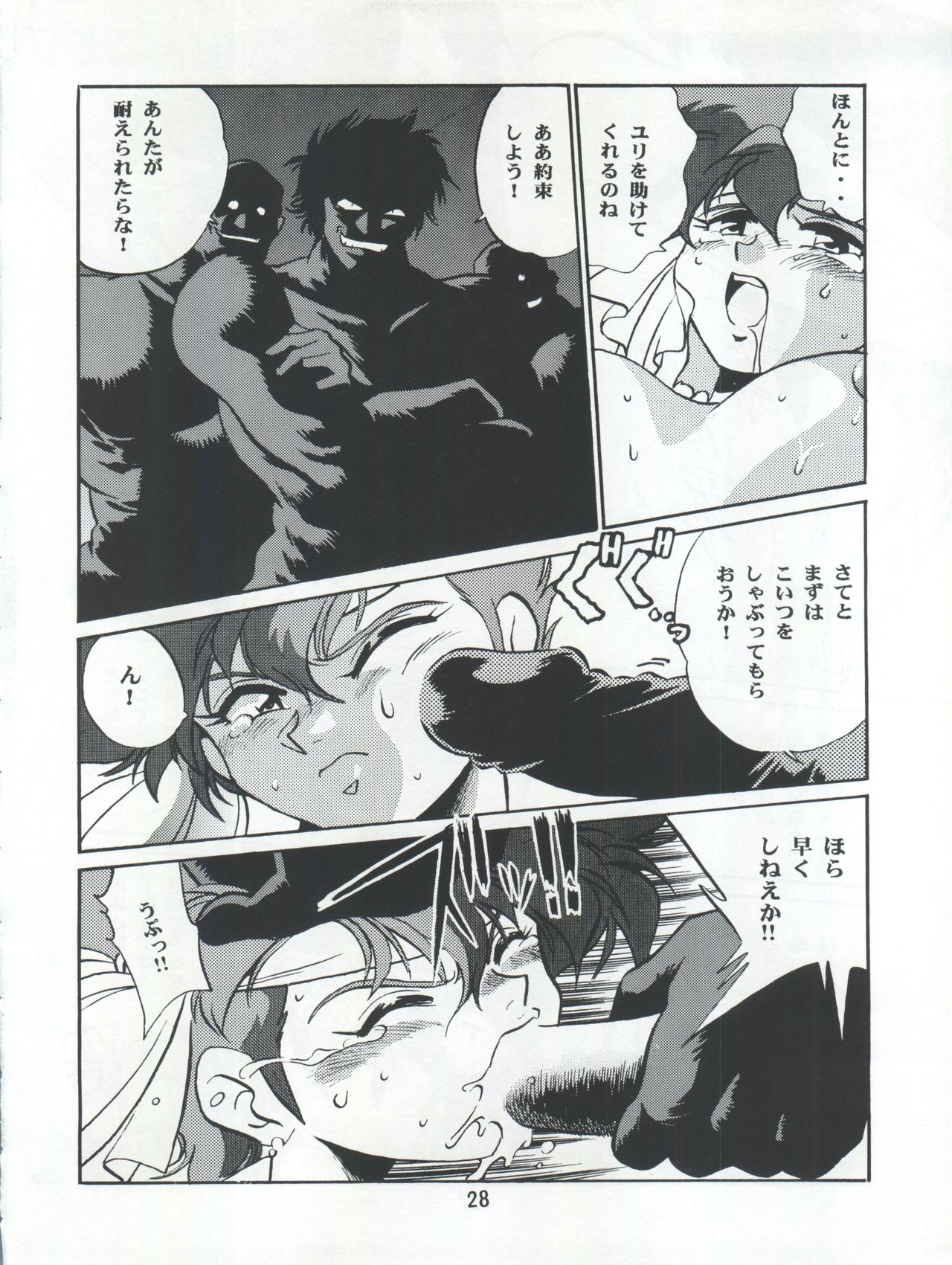 (C54) [Studio Katsudon (Manabe Jouji)] Imasara Dirty Pair 3 (Dirty Pair) page 28 full