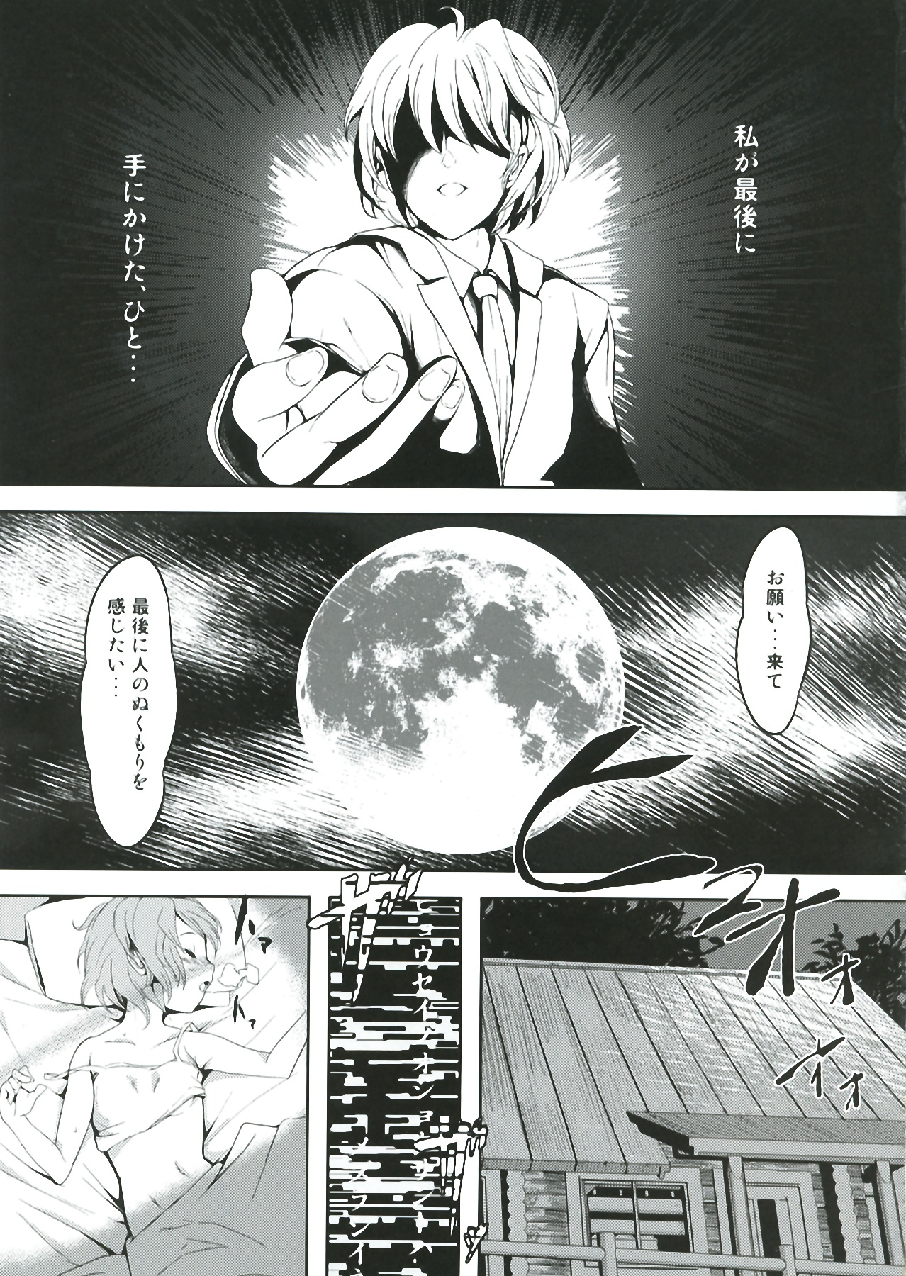 (C81) [Palm Sunday (Leli)] Touhou Kinoko Gaku ~ Cirno no Kosodate Funtouki 2!? ~ (Touhou Project) page 21 full