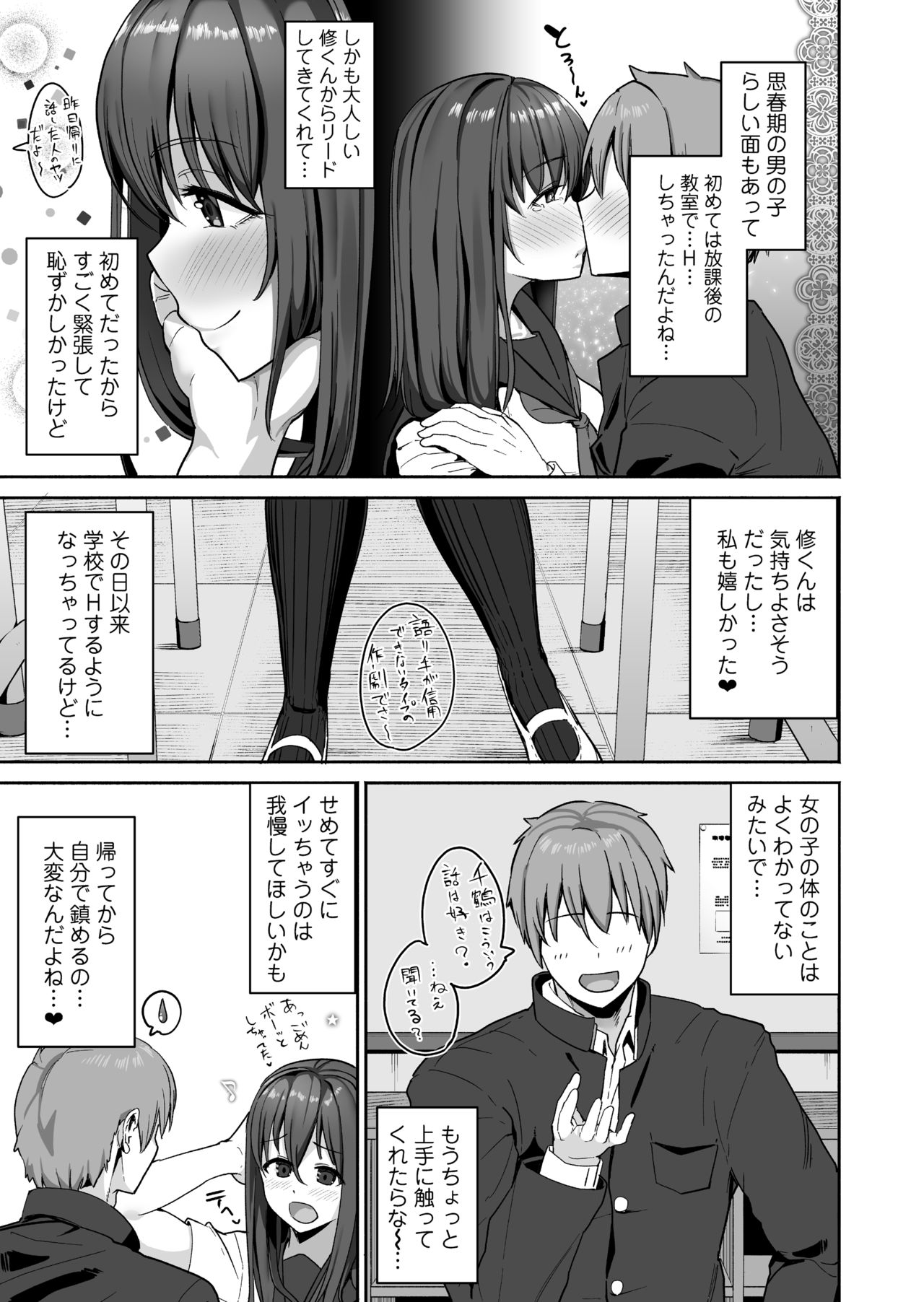 [Misaki (Kayanoi Ino)] NTR Seito Shidou page 6 full