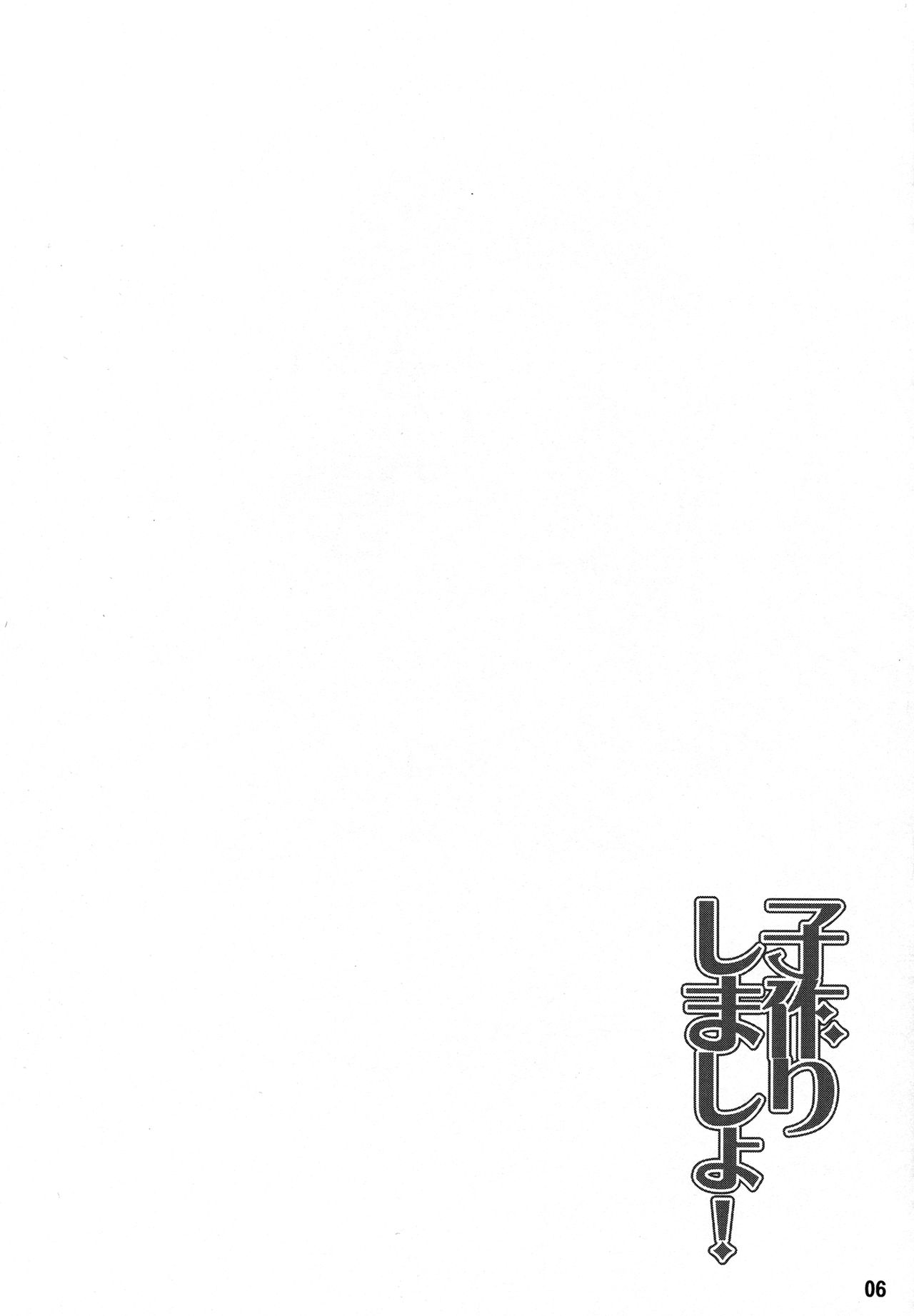 (C84) [RED CROWN (Ishigami Kazui)] Kozukuri Shimasho! (Infinite Stratos) page 5 full