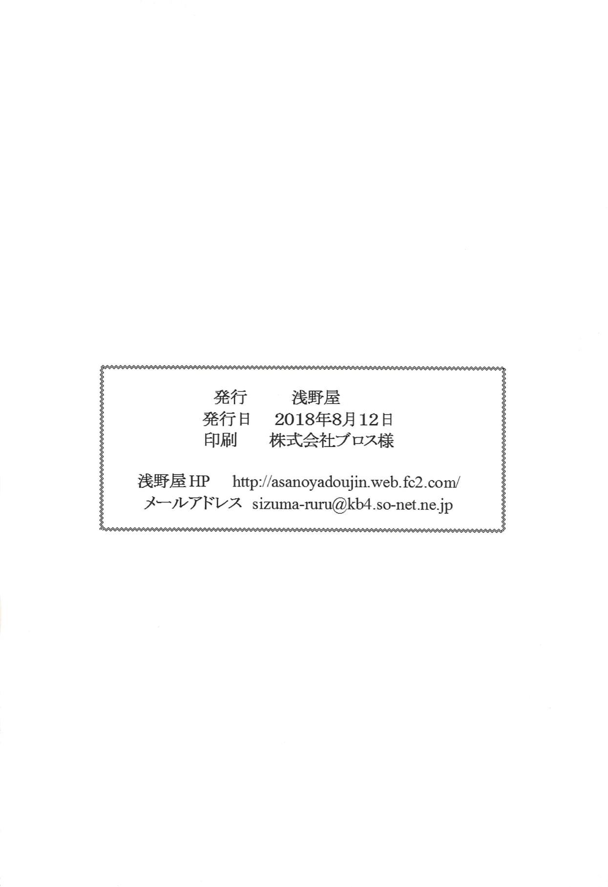 (C94) [Asanoya (Kittsu)] Shikikan no Meirei wa Zettai desu! (Azur Lane) page 19 full
