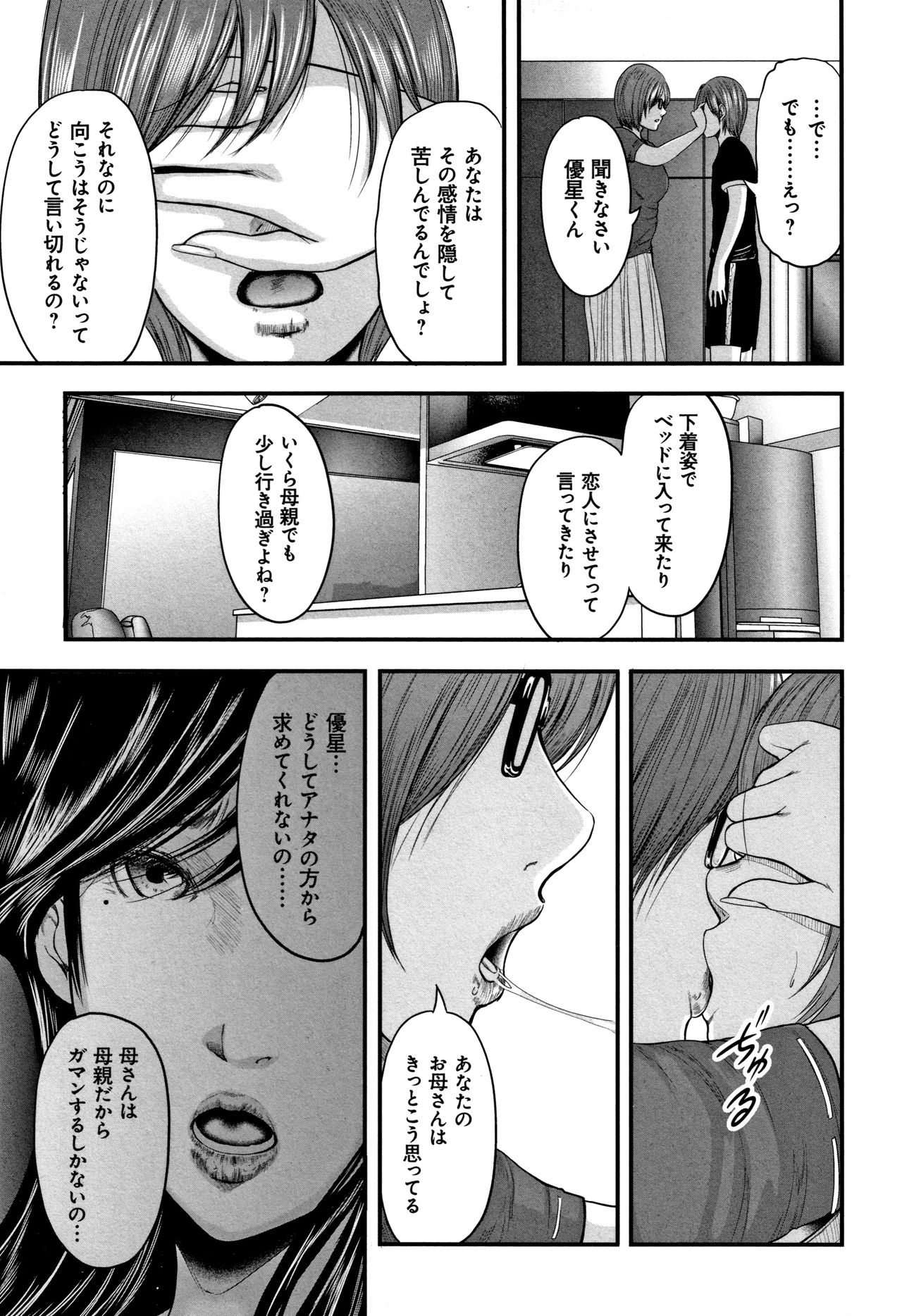 [Mitarai Yuuki] Soukan no Replica 2 - Replica of Mother page 25 full
