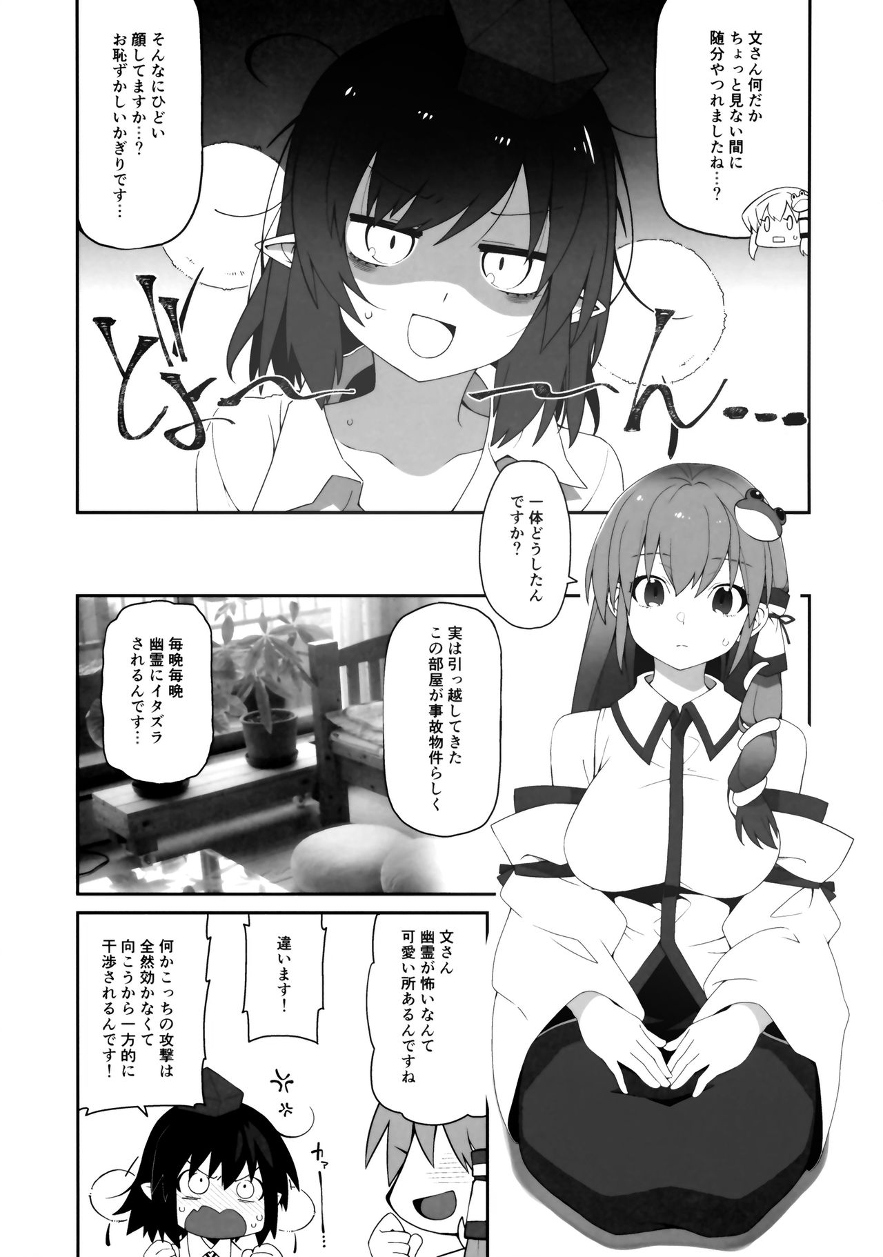 (C96) [Cola Bolt (Kotomuke Fuurin)] RE: I AM (Touhou Project) page 18 full