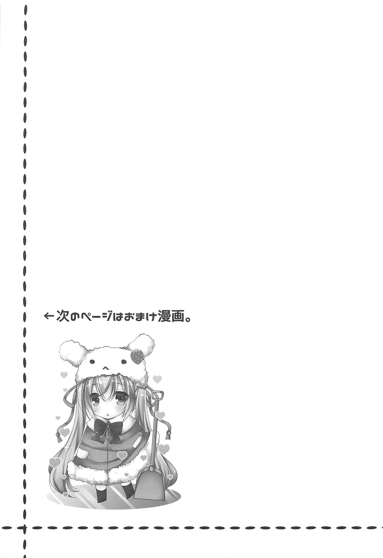 (C95) [Dennou Fuyu Mikan (Ueda Rieko)] Chiisana Koi no Melody (VOCALOID) page 24 full