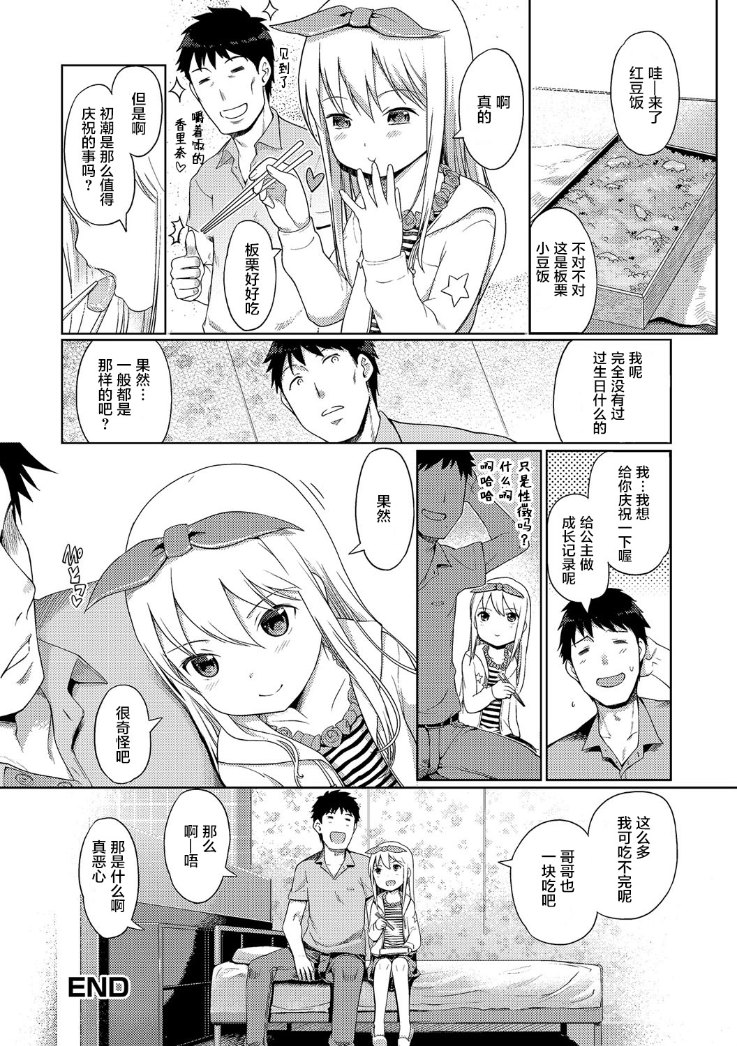 [Kiya Shii] Awa no Ohime-sama #6 Onnanoko no hi - kouhen (Digital Puni Pedo! Vol. 06) [Chinese] [萝莉援助汉化组] page 17 full