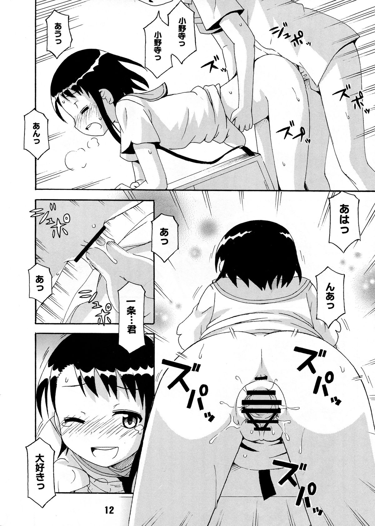 (C84) [Shinohara Heavy Industry (Various)] NISEKOiX 2 (Nisekoi) page 12 full