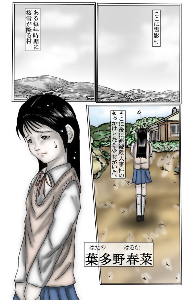 [Oppai Daisuki Tarou] Yukikage Town M*rder Case: H*runa Hatano (Full Color) page 3 full