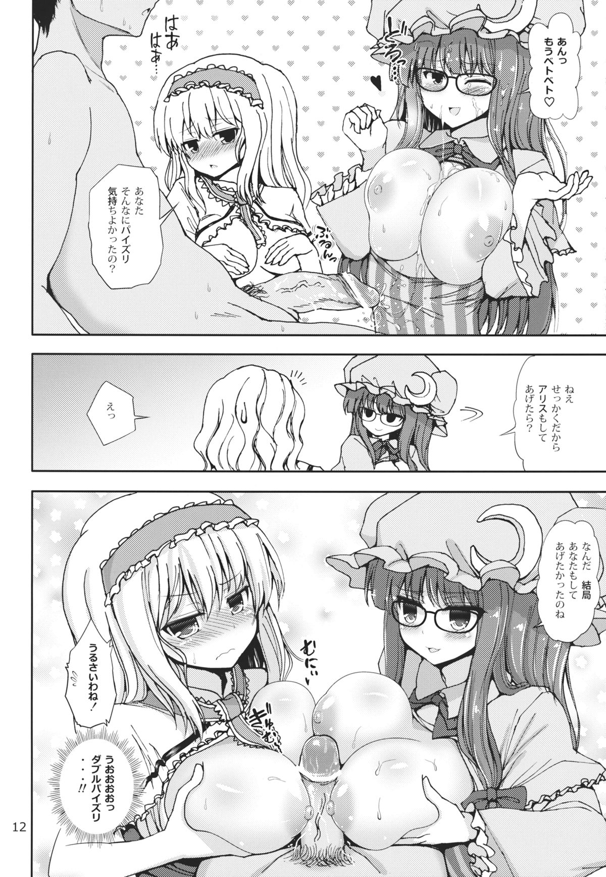 (C84) [Atariya Kyoushitsu (Mokumokuren)] Alice to Patchouli no Yoasobi Time!! (Touhou Project) page 11 full