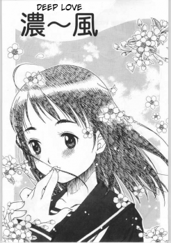 (C65) [Kiss Cube (Serikawa Kazumi)] Koi~Kaze | Deep Love (Momoiro Yougi) (Koi Kaze) [English] - page 1