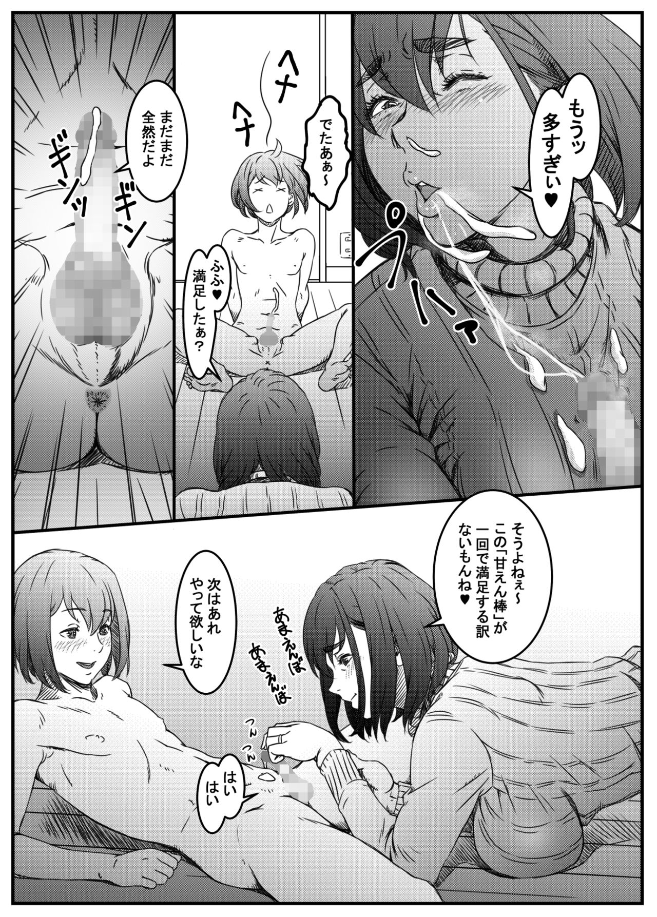 [Kingyo no Suisou] Mamiko to Shouta Boshi no Ecchi Gokko page 7 full