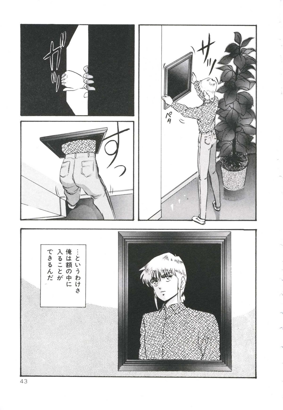 [Kazusa Shima] Pop'n Serial page 47 full
